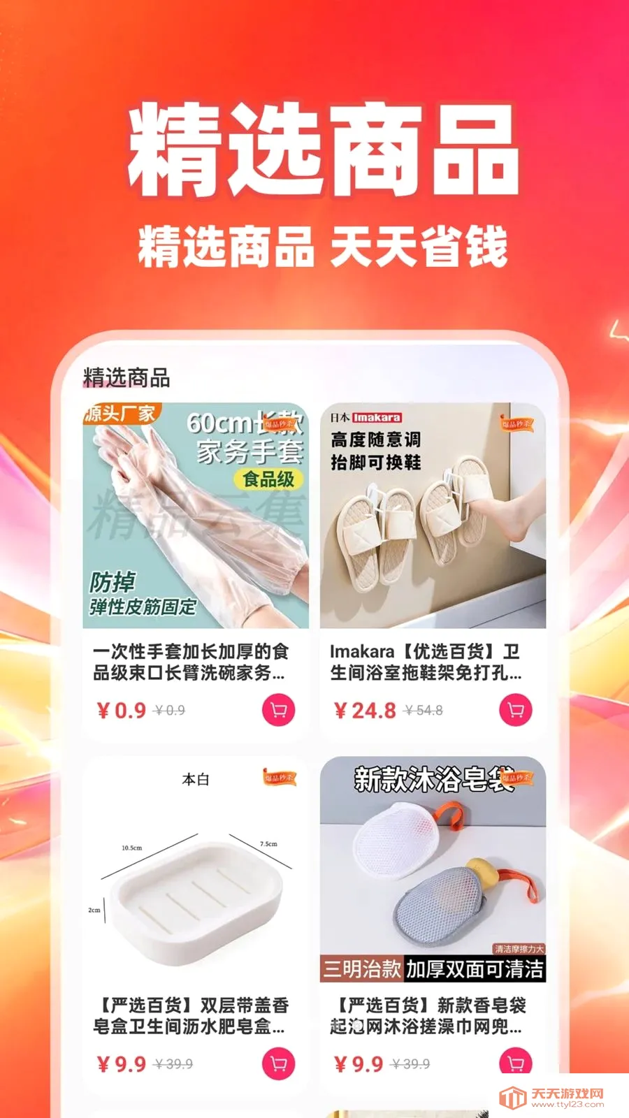 豆省省(省钱生活助手)v1.0.1 安卓版截图4
