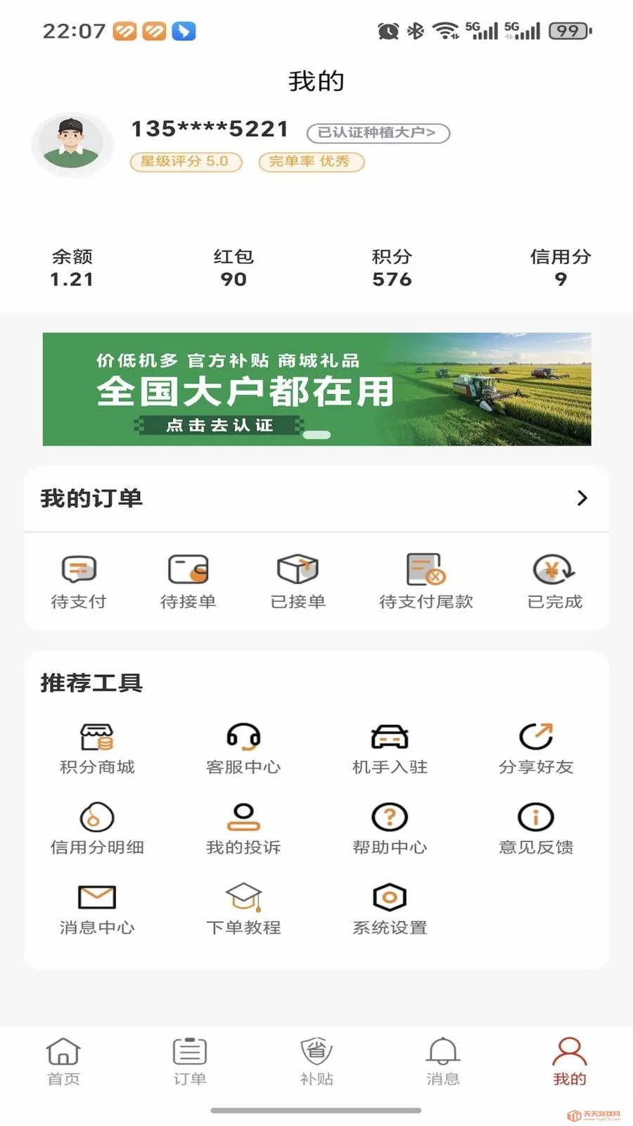 谷割割农户版(收割机找单平台)v1.0.0 官方正版截图1