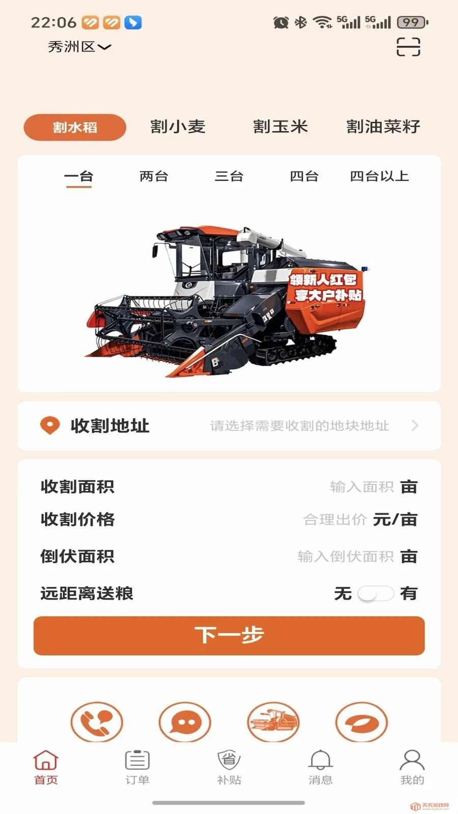 谷割割农户版(收割机找单平台)v1.0.0 官方正版截图0