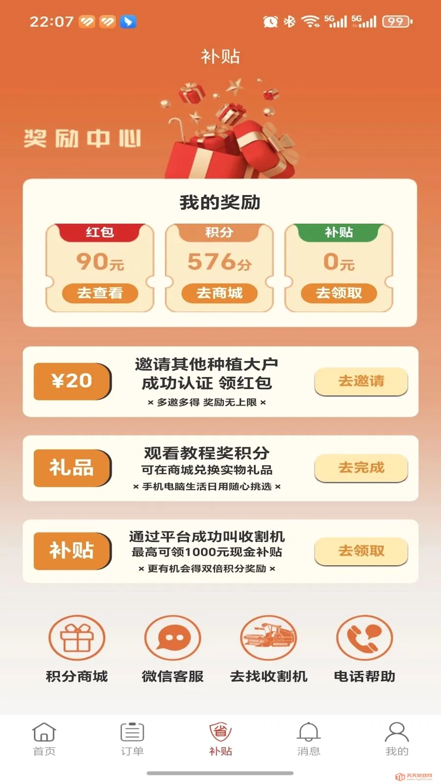 谷割割农户版(收割机找单平台)v1.0.0 官方正版截图2