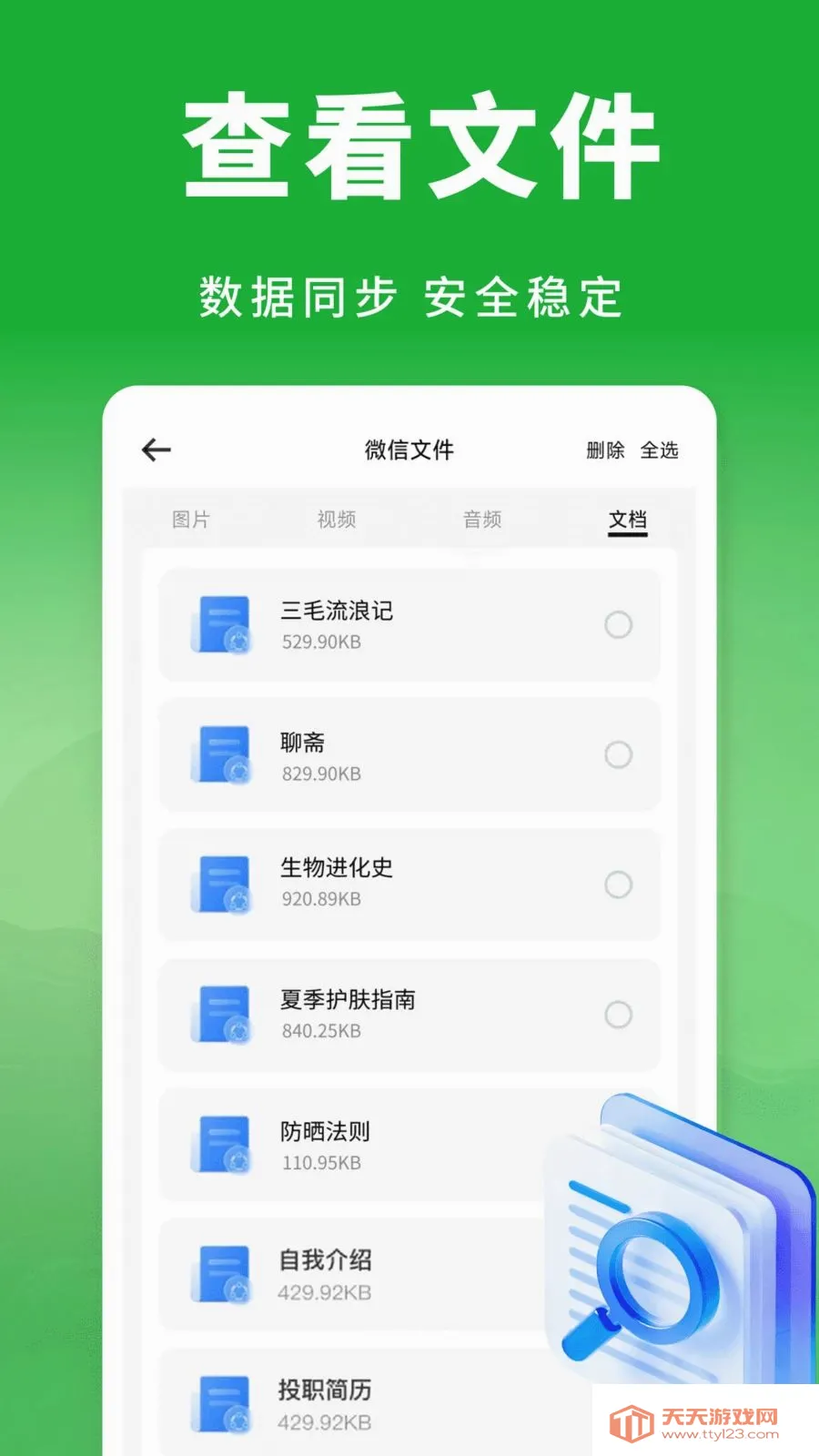 ��΢���������¼�����ֻ���v1.0.0 ��Ѱ��ͼ3