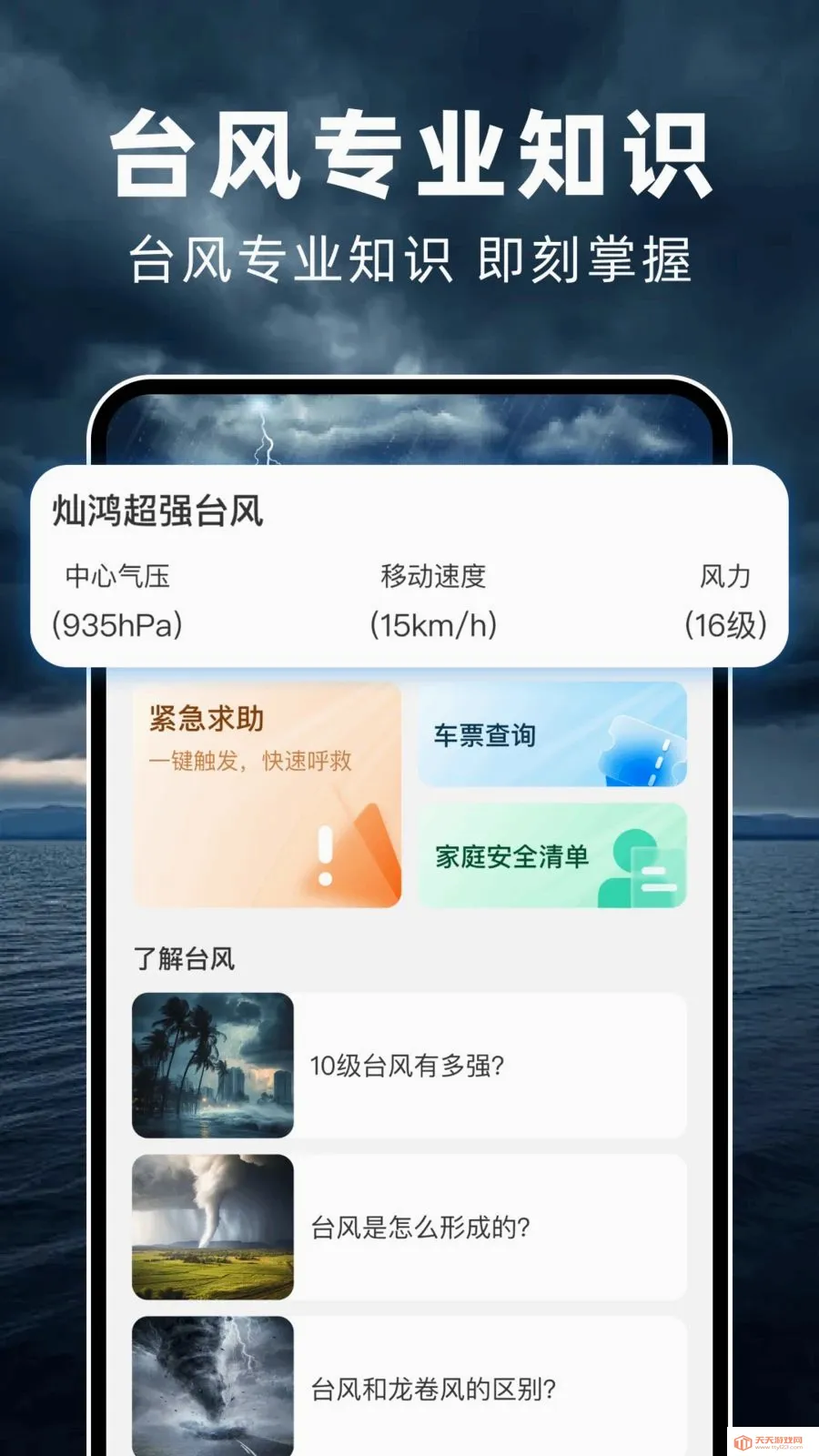̨��ʵʱ·��(̨����������)v1.0.0 �ٷ������ͼ2