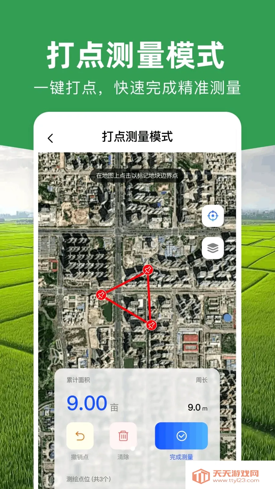 万能测亩仪大师(农田测量工具)v1.0.0 手机版截图1