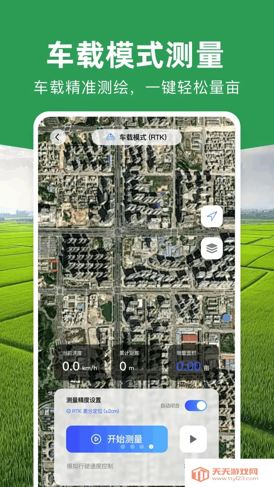 万能测亩仪大师(农田测量工具)v1.0.0 手机版截图3