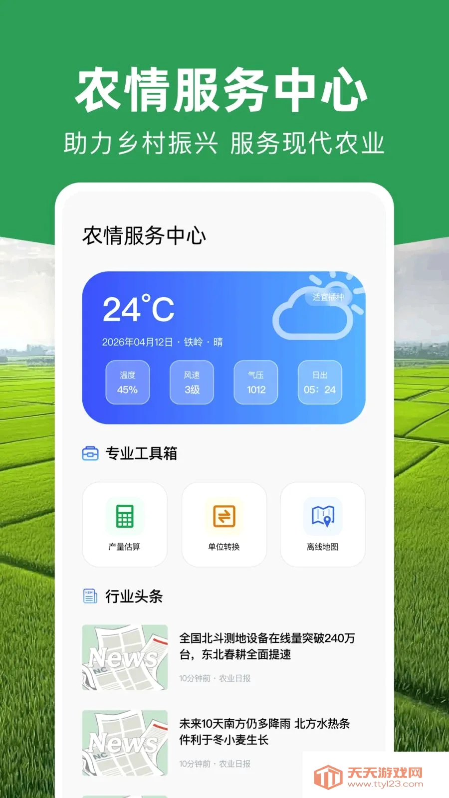 万能测亩仪大师(农田测量工具)v1.0.0 手机版截图2