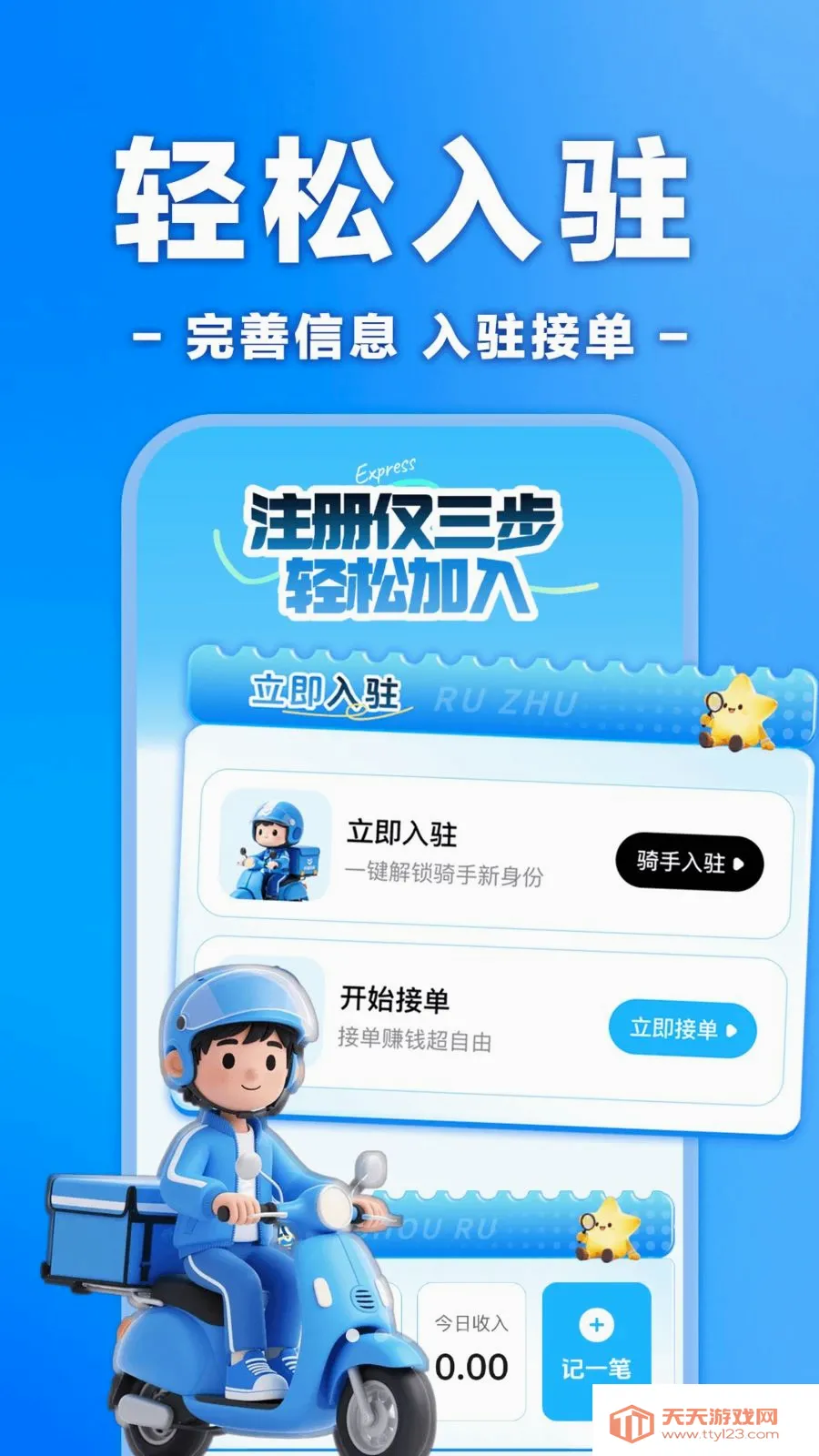 外卖众包骑士配送2026最新版本v1.0.0 手机版截图0