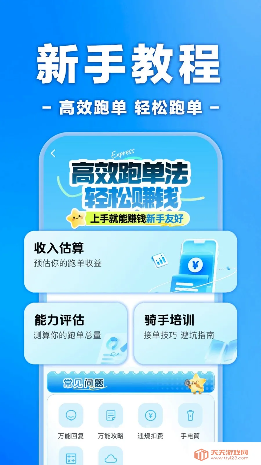 外卖众包骑士配送2026最新版本v1.0.0 手机版截图1