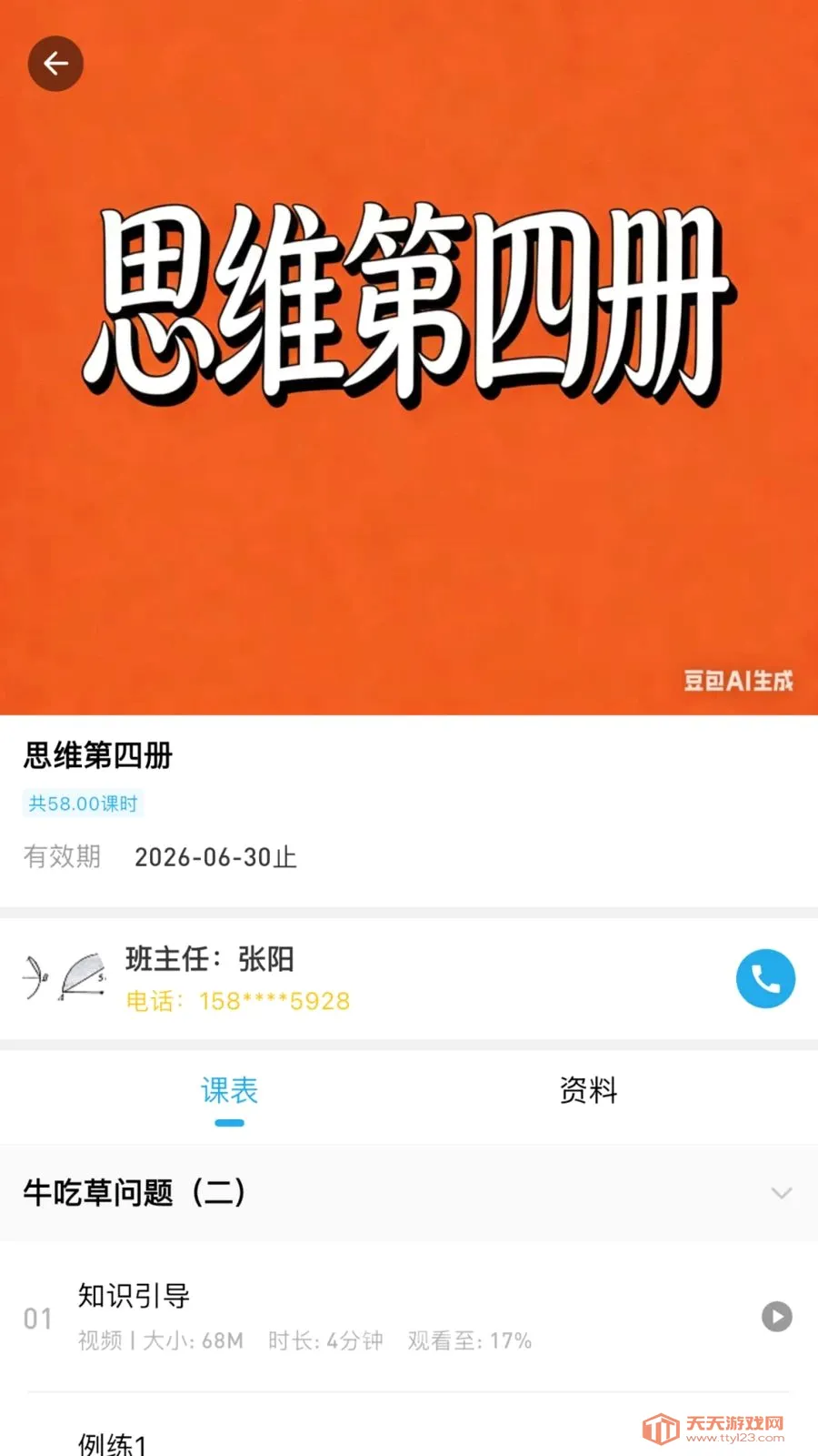 �ž�˼ά(��ͯ˼άѧϰAPP)v3.0.0.0 ��Ѱ��ͼ1