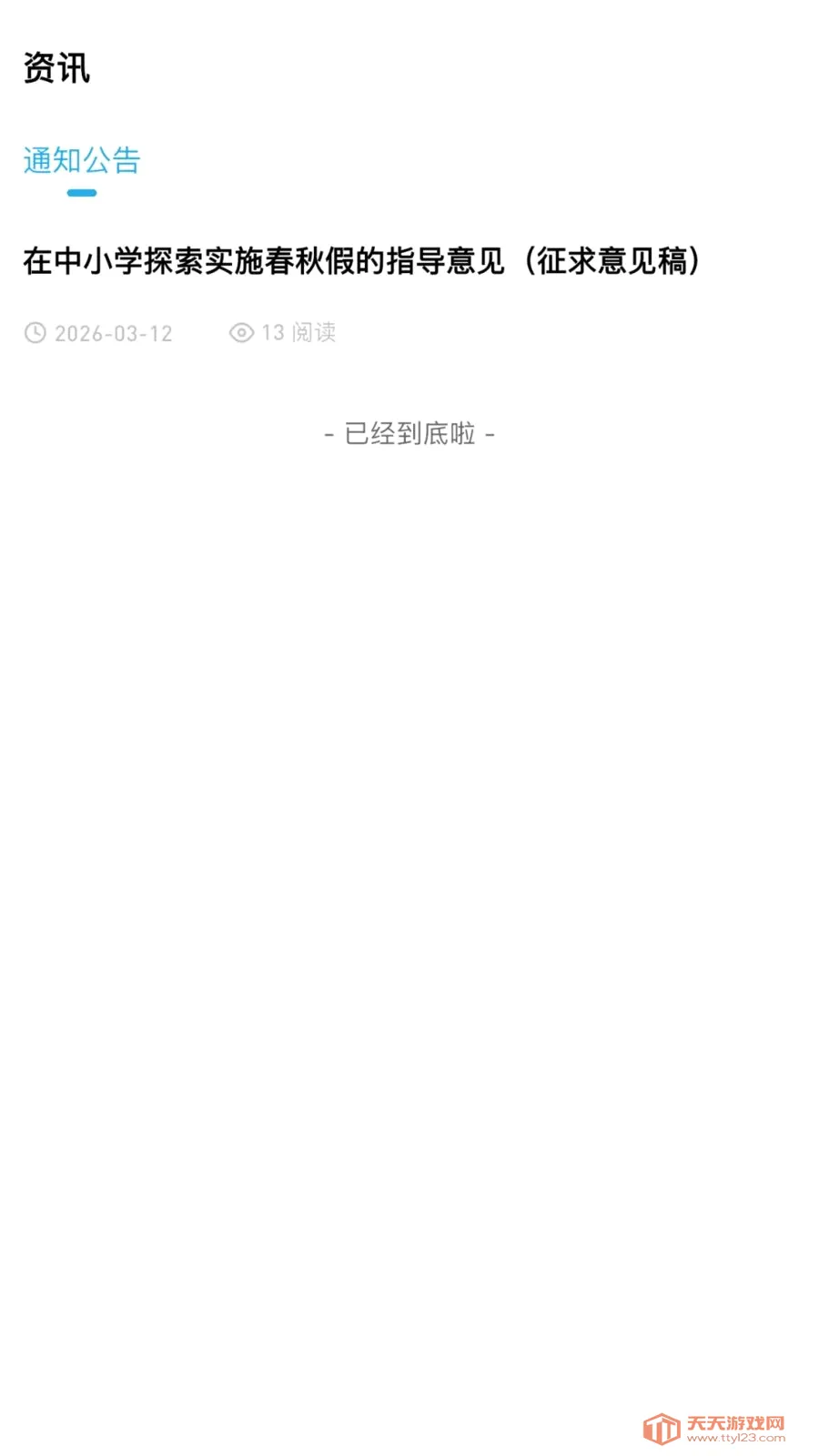 �ž�˼ά(��ͯ˼άѧϰAPP)v3.0.0.0 ��Ѱ��ͼ3