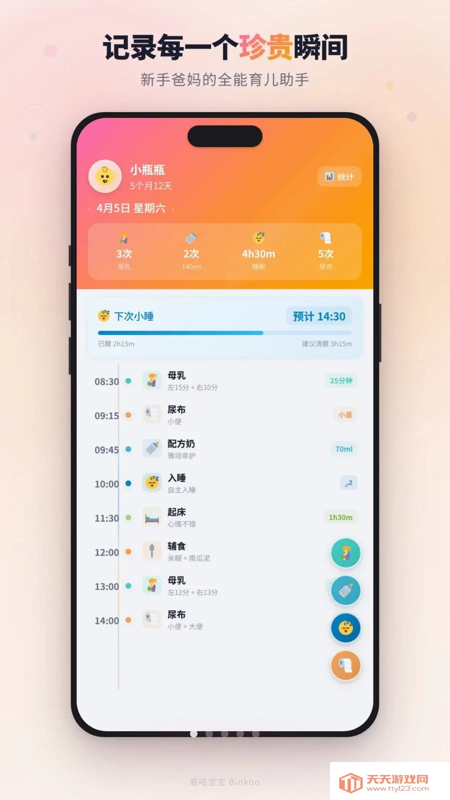 瓶咕宝宝2026最新版本v1.4.0 安卓版截图0