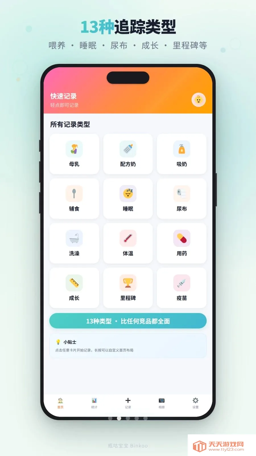 瓶咕宝宝2026最新版本v1.4.0 安卓版截图1