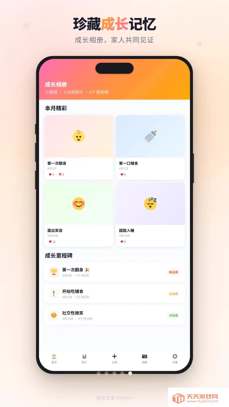 瓶咕宝宝2026最新版本v1.4.0 安卓版截图4