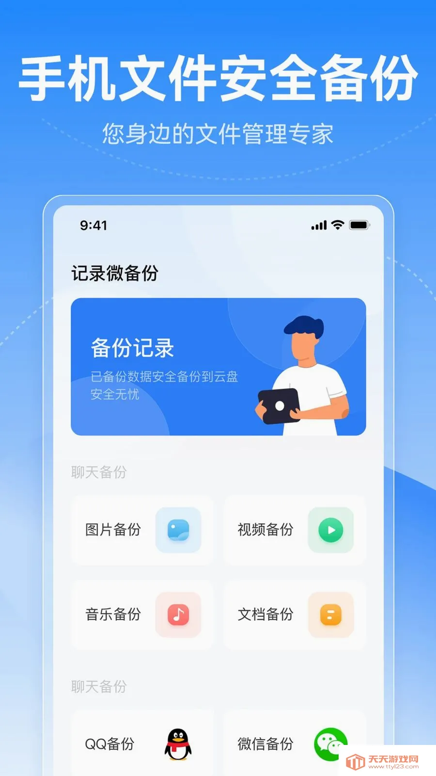 ΢������Ϣ���������ֻ���v1.0.0 �ֻ����ͼ1
