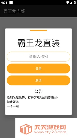 霸王龙直装V2和平v3.3.3.1004 官方正版截图1