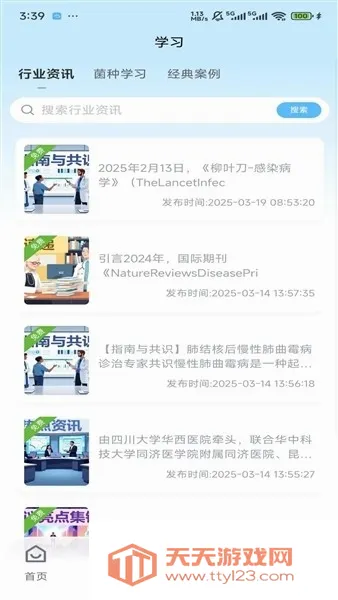 慧眼识菌2026最新版本v1.0.0 免费版截图1