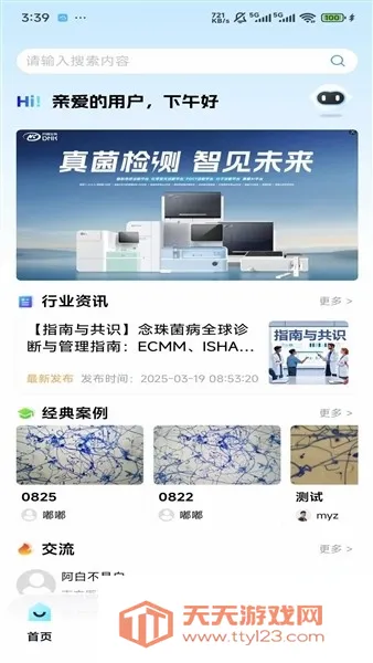 慧眼识菌2026最新版本v1.0.0 免费版截图0