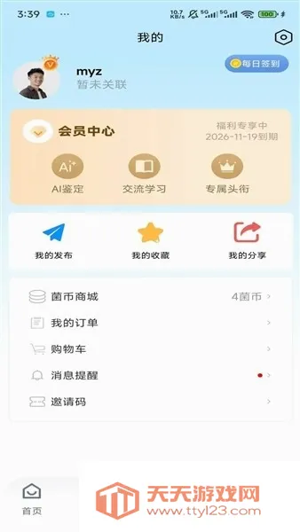 慧眼识菌2026最新版本v1.0.0 免费版截图2