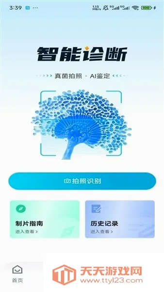 慧眼识菌2026最新版本v1.0.0 免费版截图4
