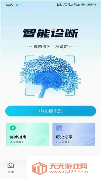 慧眼识菌2026最新版本 慧眼识菌2026最新版本