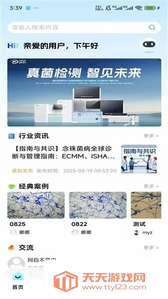 慧眼识菌2026最新版本 慧眼识菌2026最新版本