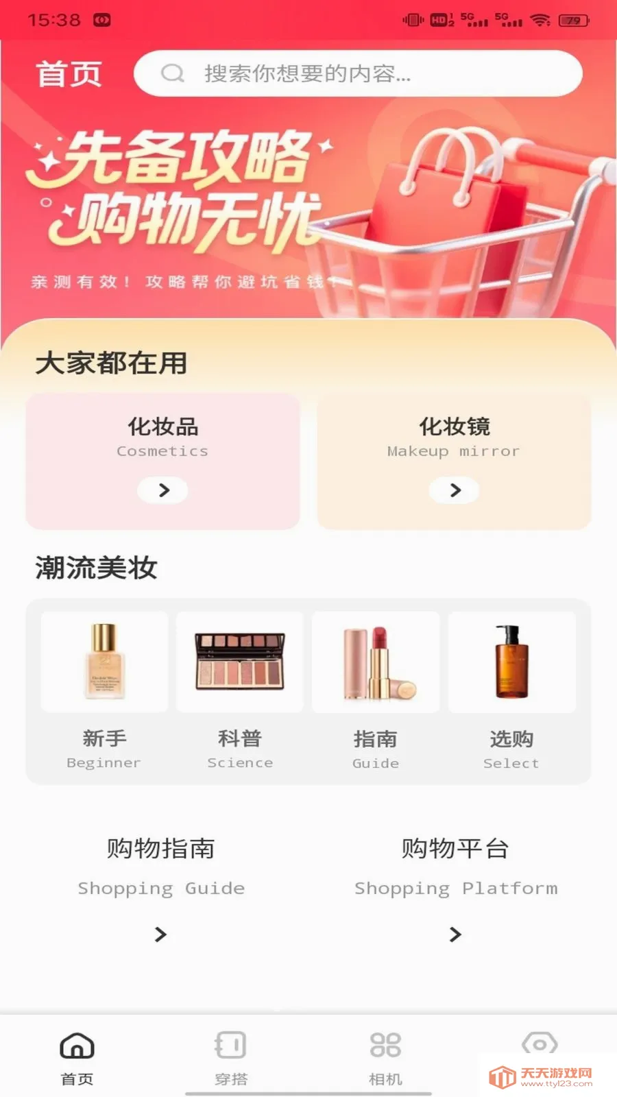 好芯花平台(美妆穿搭工具)v1.0.1 手机版截图0