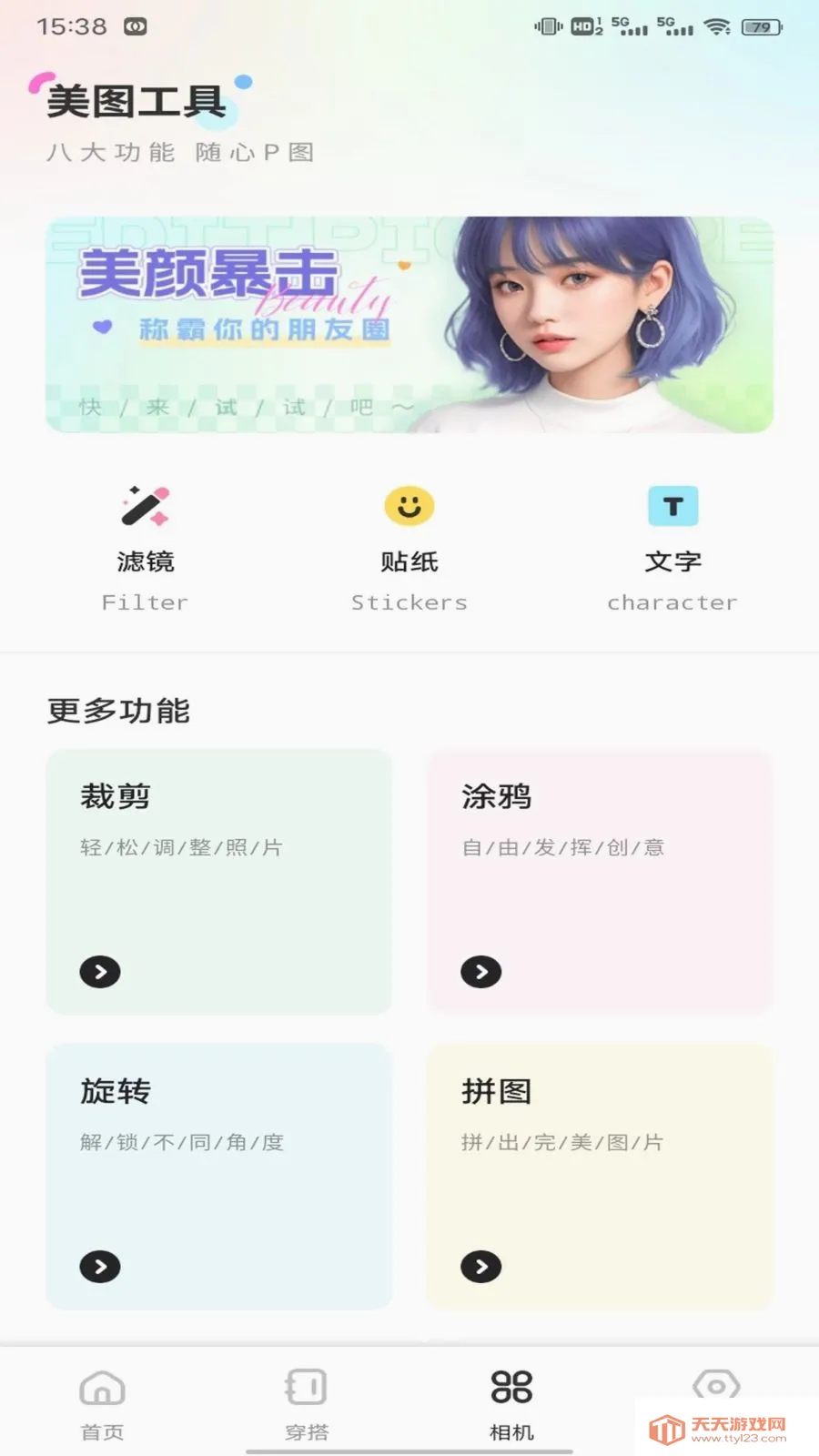 好芯花平台(美妆穿搭工具)v1.0.1 手机版截图2