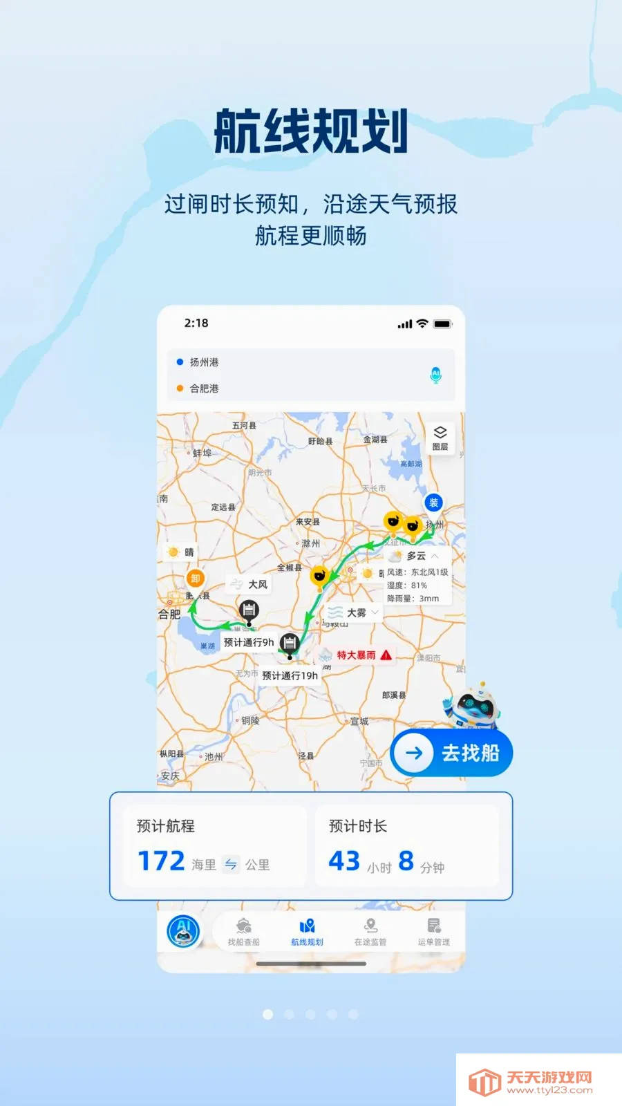 领舵(内河水运平台)v1.1.0 手机版截图0