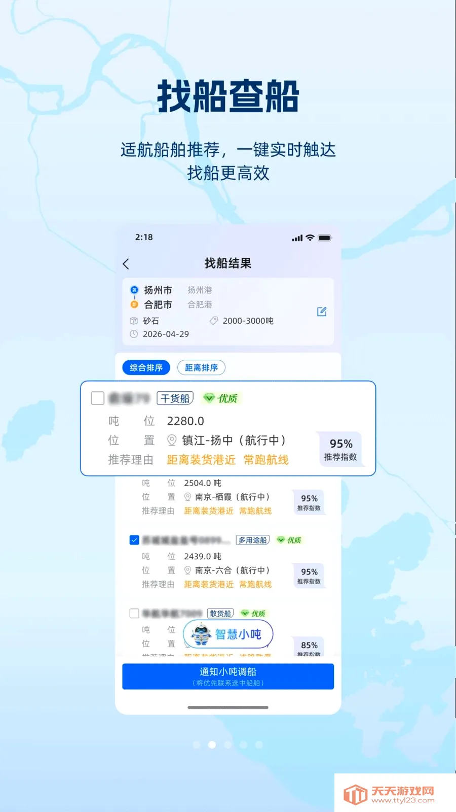 领舵(内河水运平台)v1.1.0 手机版截图1