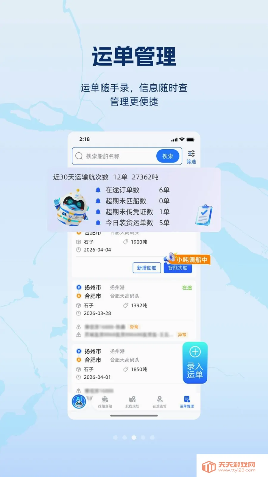 领舵(内河水运平台)v1.1.0 手机版截图2
