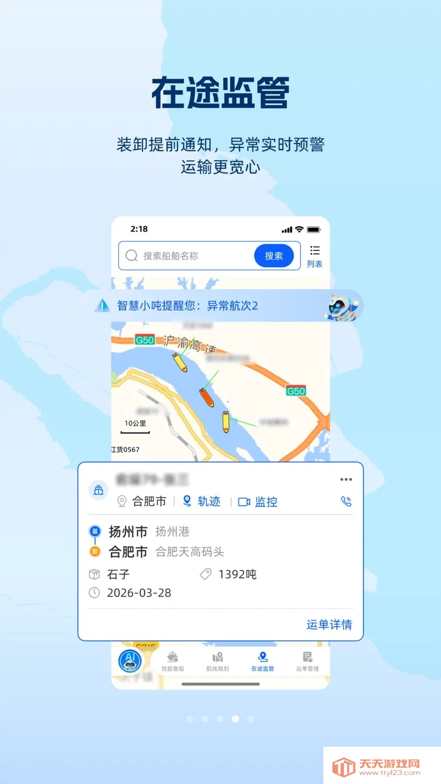 领舵(内河水运平台)v1.1.0 手机版截图3