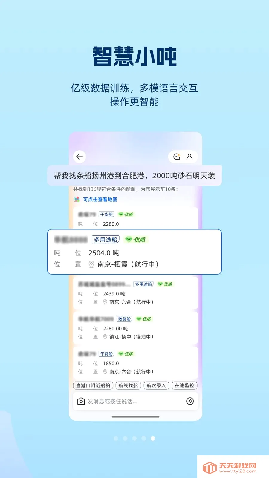 领舵(内河水运平台)v1.1.0 手机版截图4