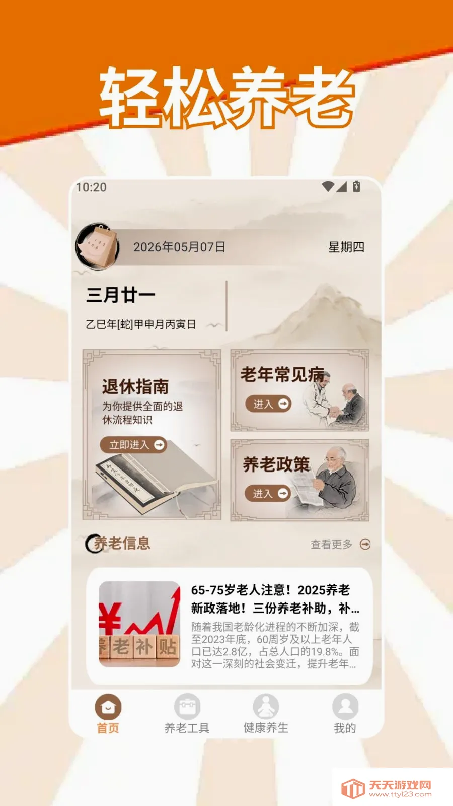 昐昐管理(养老服务平台)v1.2 安卓版截图0