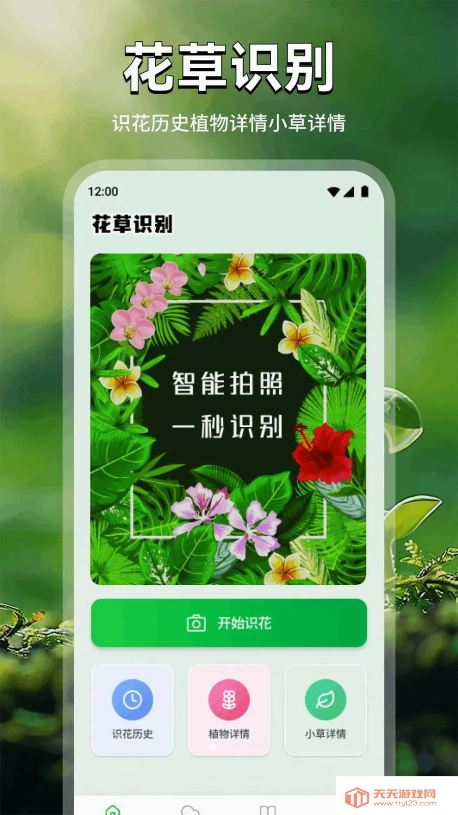 好心花安卓手机版v1.1 安卓版截图0