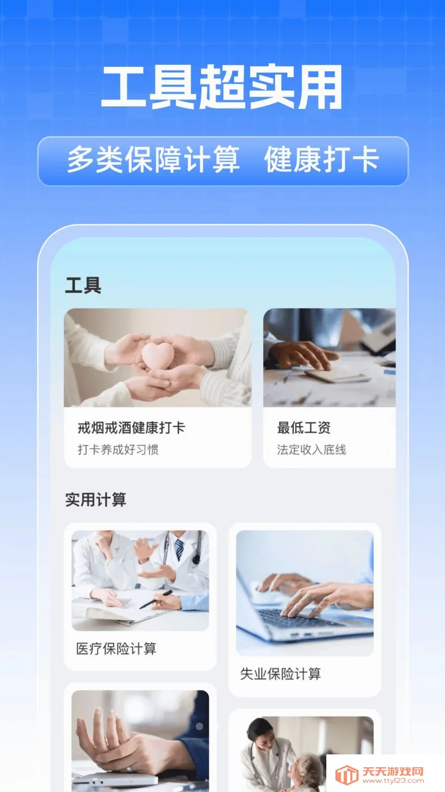 全民社保个人计算(医保社保办理助手)v1.0.1 免费版截图1