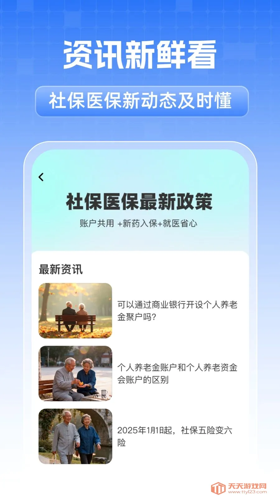 全民社保个人计算(医保社保办理助手)v1.0.1 免费版截图2