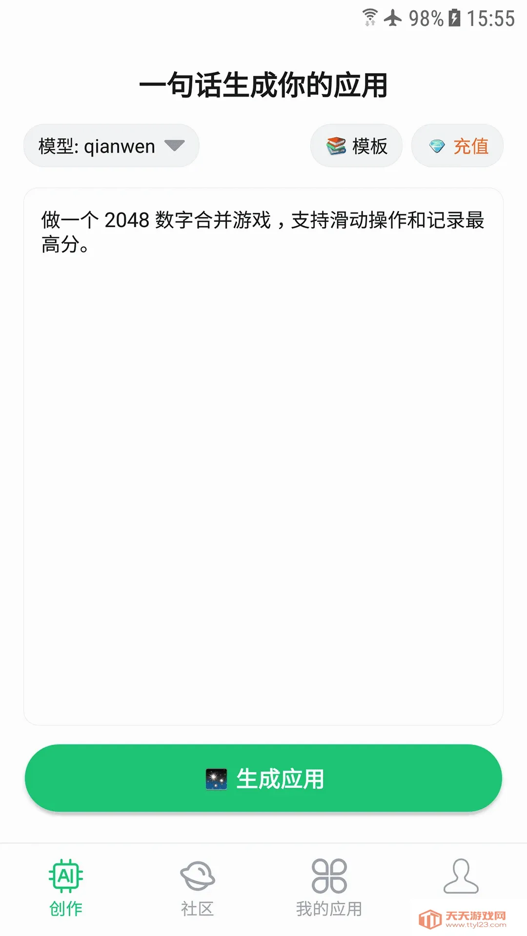 ��Ӧ��(AIӦ������ƽ̨)v1.0.0 �ٷ������ͼ1