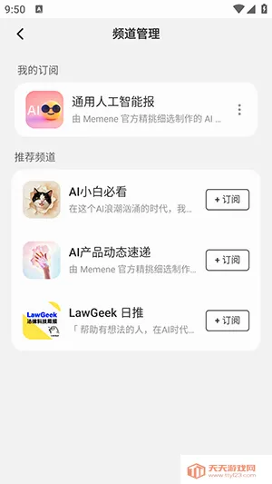 Memene(信息聚合软件)v1.3.2 手机版截图0