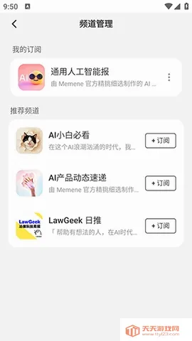 Memene(信息聚合软件) Memene(信息聚合软件)