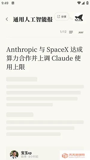 Memene(信息聚合软件)v1.3.2 手机版截图3