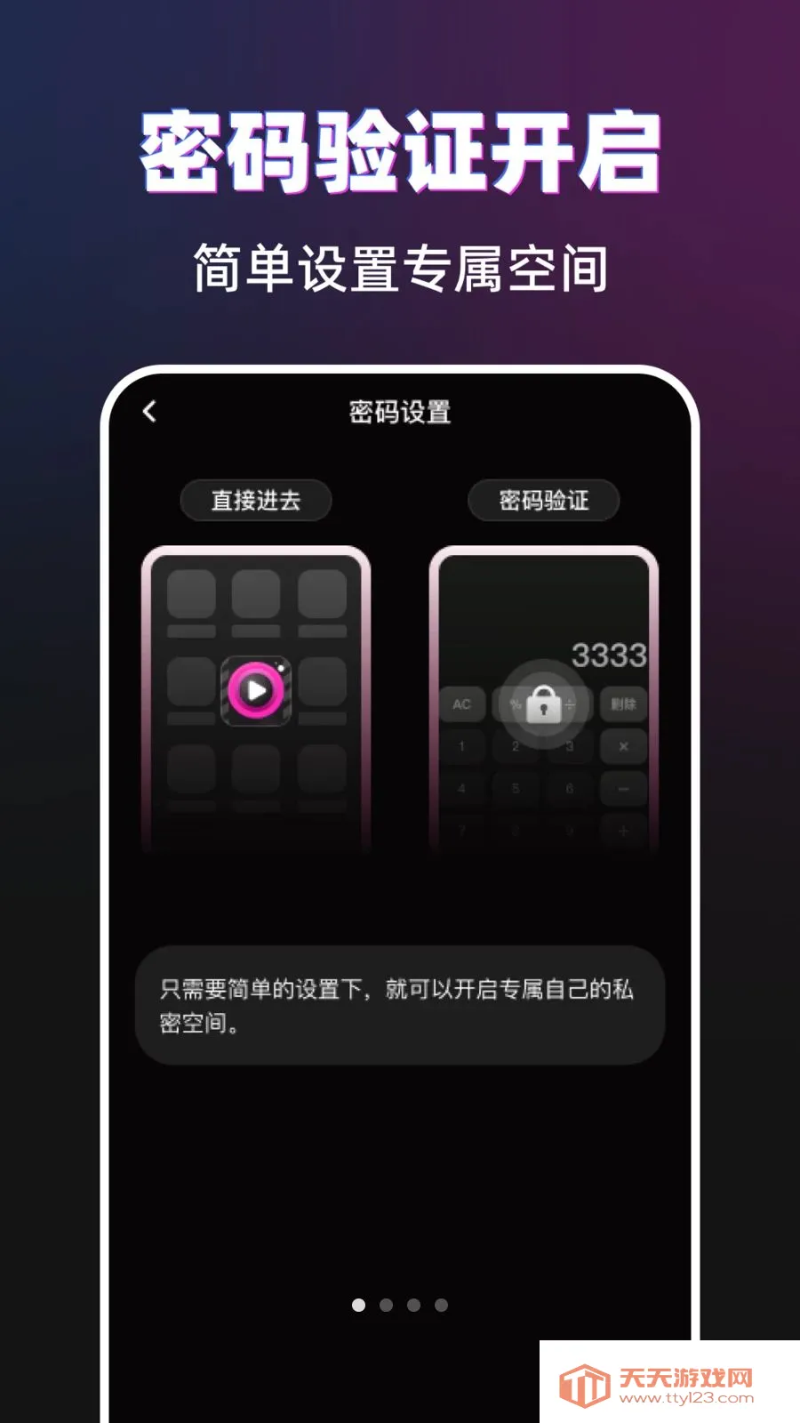 菠萝隐私播放器最新手机版v1.0.0 安卓版截图0