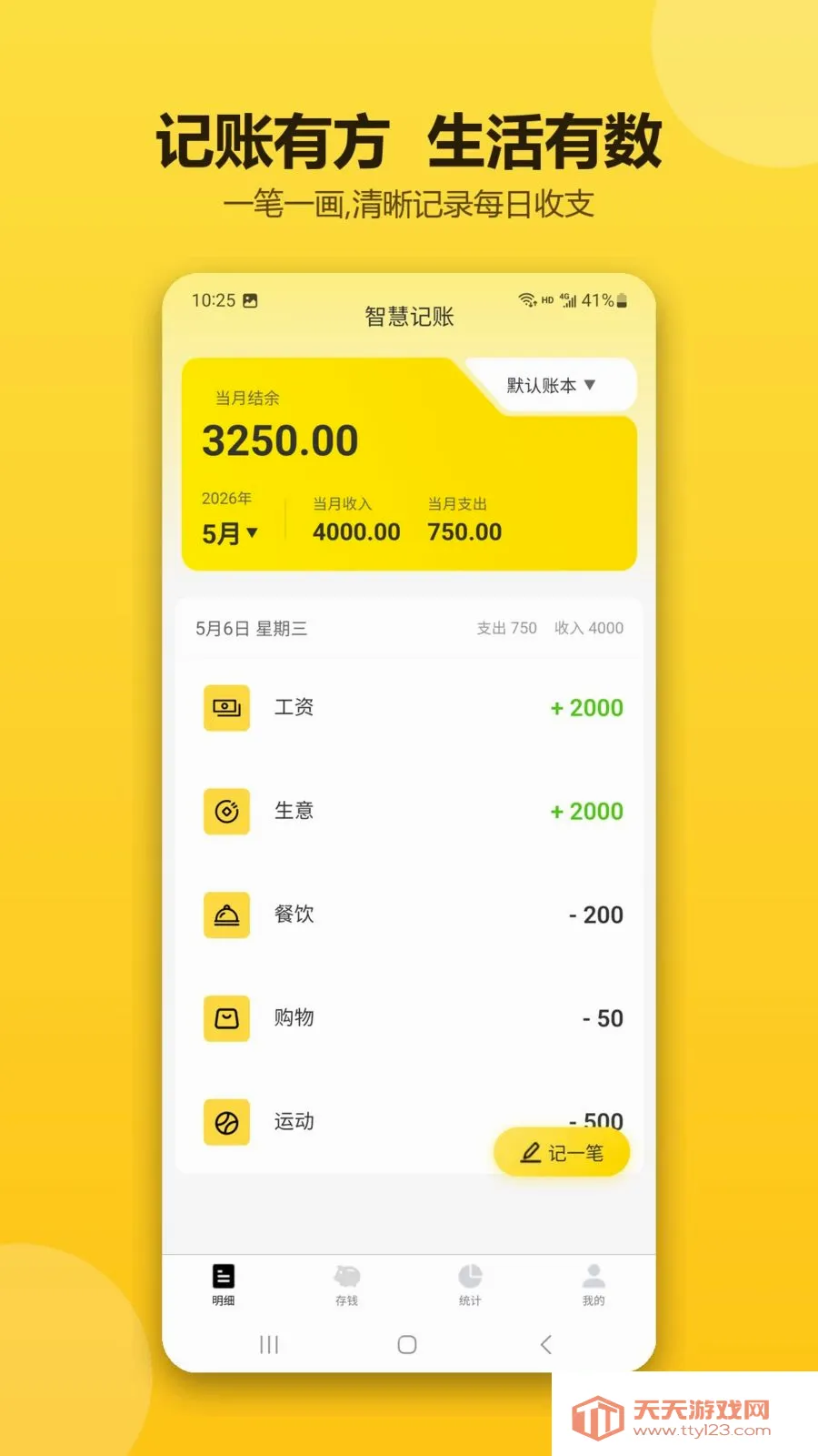 智慧记账助手(财务记账工具)v1.0.1 手机版截图0