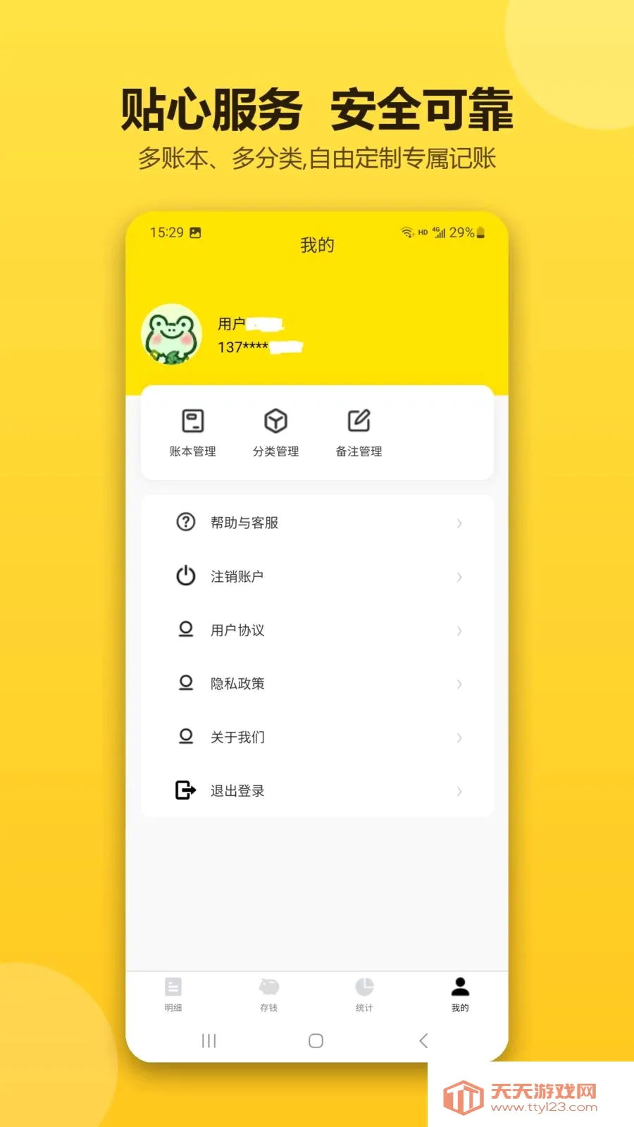 智慧记账助手(财务记账工具)v1.0.1 手机版截图3