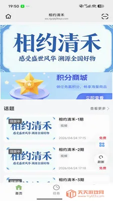 相约清禾最新手机版v26.04.29 免费版截图0