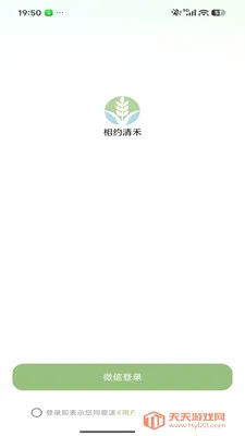 相约清禾最新手机版v26.04.29 免费版截图1