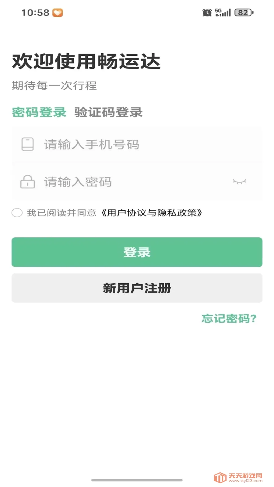 畅运达最新手机版v1.0.0 手机版截图0