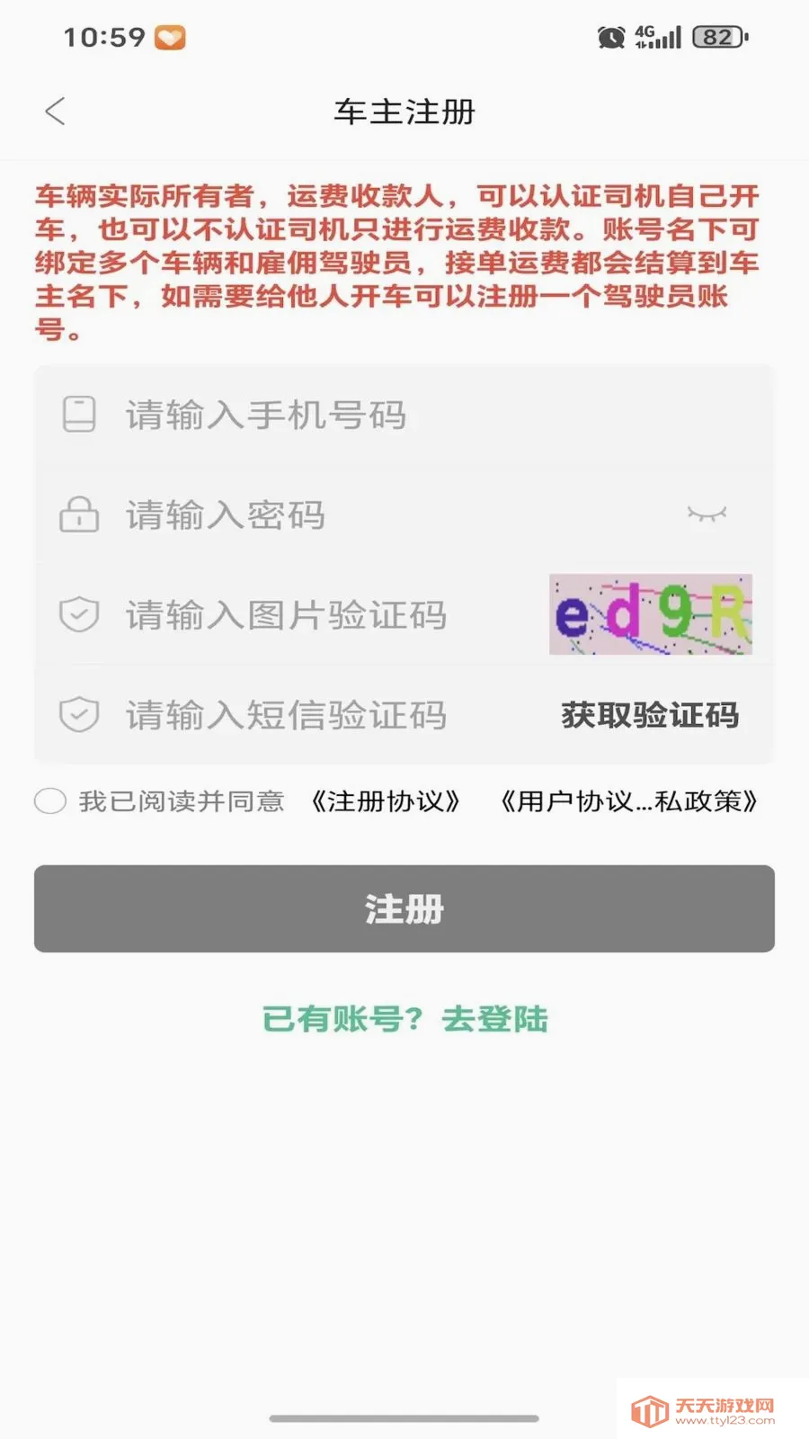畅运达最新手机版v1.0.0 手机版截图1