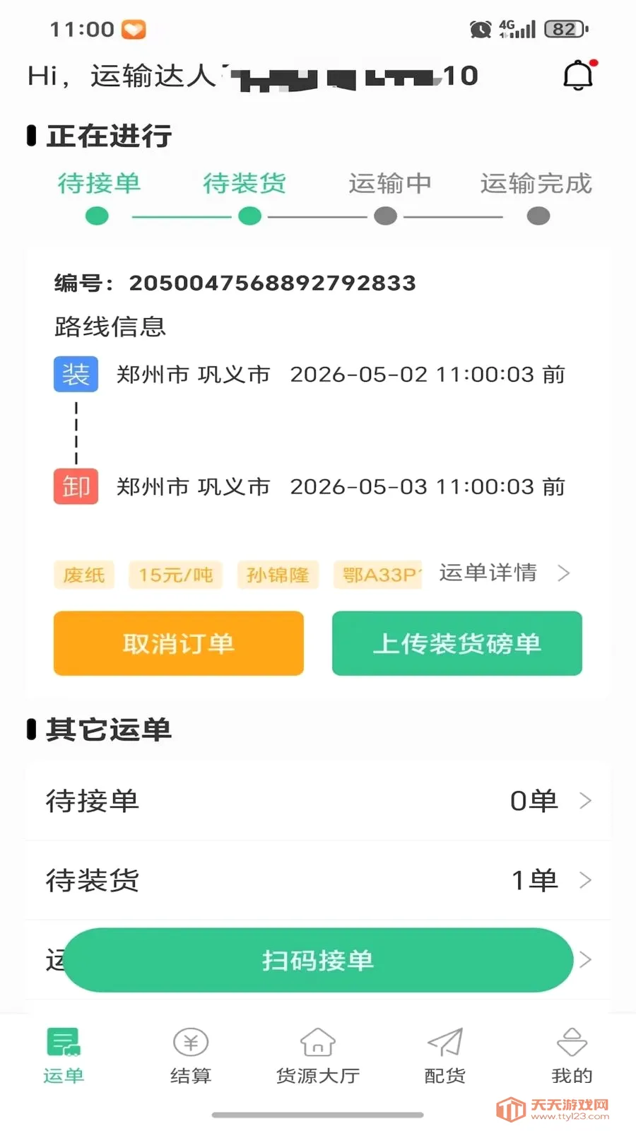 畅运达最新手机版v1.0.0 手机版截图2
