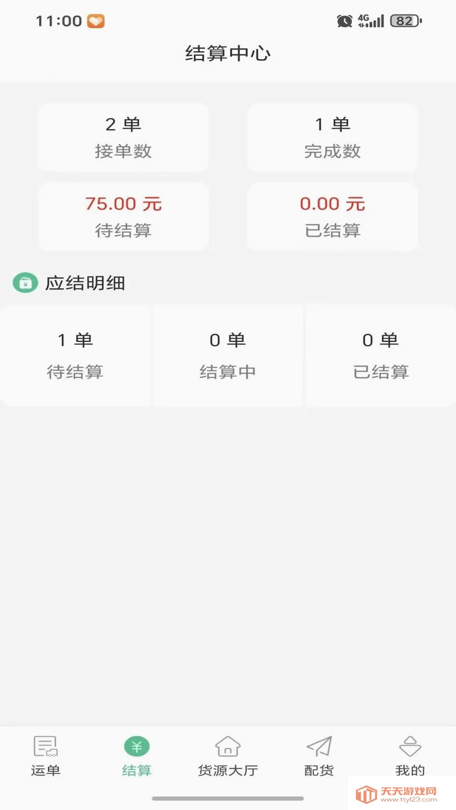 畅运达最新手机版v1.0.0 手机版截图3