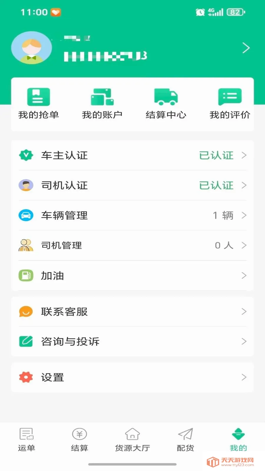 畅运达最新手机版v1.0.0 手机版截图4