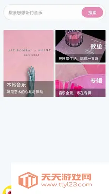 全免歌曲音乐播放器2026最新版本v1.0.0.1 安卓版截图2